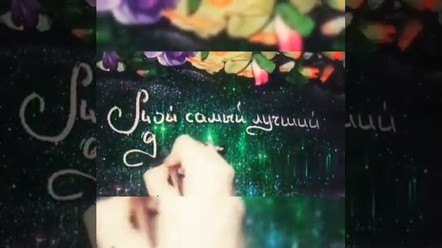 ☆☆Моя страничка в инстаграме подписывайтесь @blesk__signa.♡♡ ☆☆делаю любые надписи на блестках. не смотреть онлайн