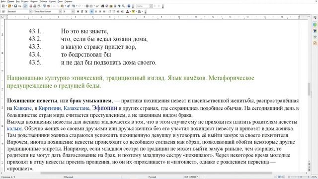 Притча о хозяине дома и воре. Краткие высказывания Иисуса, изложенные языком притч. смотреть онлайн