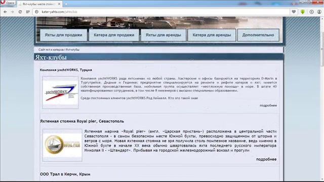 Аренда, продажа, обслуживание и ремонт яхт и катеров смотреть онлайн