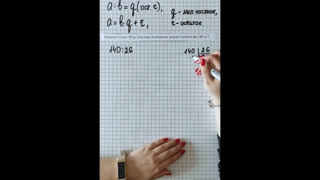 Деление с остатком. 5-6 класс смотреть онлайн