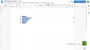 Нумерованные списки в Google Документах