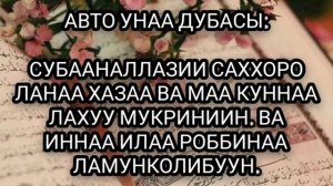 Авто унаа дубасы. Жолго чыгаарда окуңуз жана угуңуз. Жаттап алышыңыз үчүн 33 жолу кайталоо.