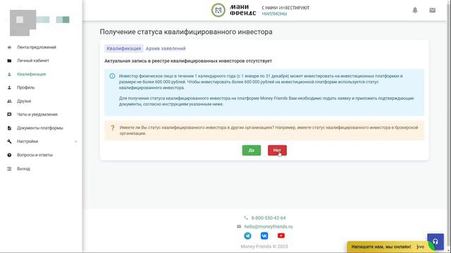 Как подтвердить квалификацию через личный кабинет на сайте | Мани Френдс смотреть онлайн