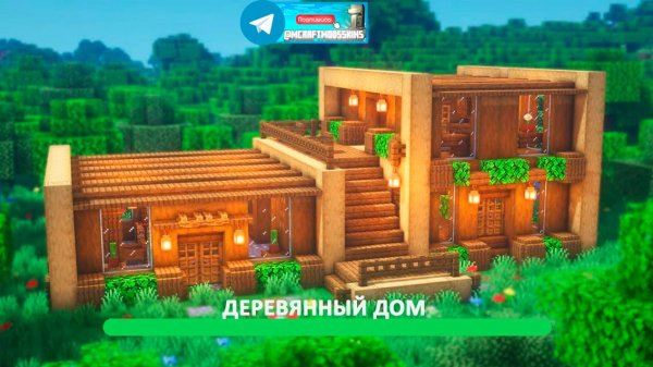 Деревянный дом для выживания (майнкрафт идеи построек)