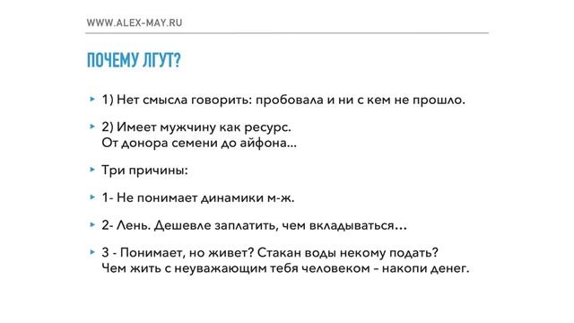 Почему женщины лгут в постели? смотреть онлайн