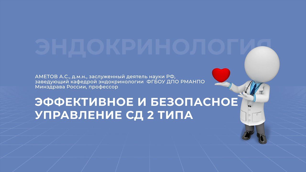 14.11.2020 «Актуальные вопросы полиморбидной патологии»