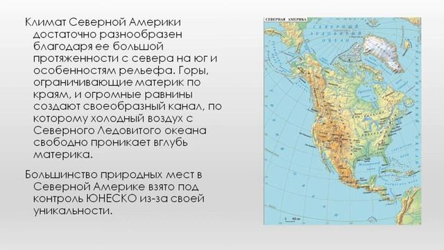 Природоведение 4 класс. "Природа Северной Америки" смотреть онлайн
