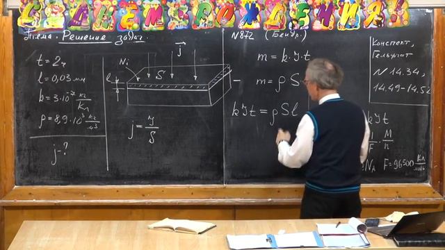 Урок 300. Об измерении элементарного заряда. Задачи на электролиз - 1 смотреть онлайн