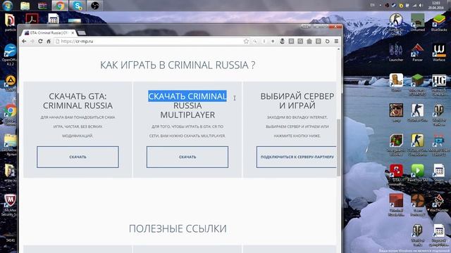 Как правильно скачать : CRMP смотреть онлайн