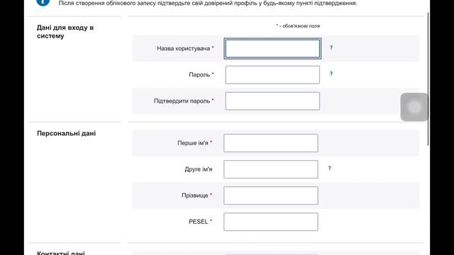 Как сделать Profil Zaufany ? Зачем нужен Profil Zaufany ?