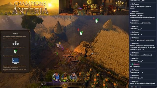 Champions of Anteria. Начало игры. смотреть онлайн