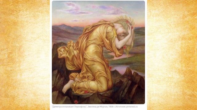 Как богиня весны стала женой бога смерти? смотреть онлайн