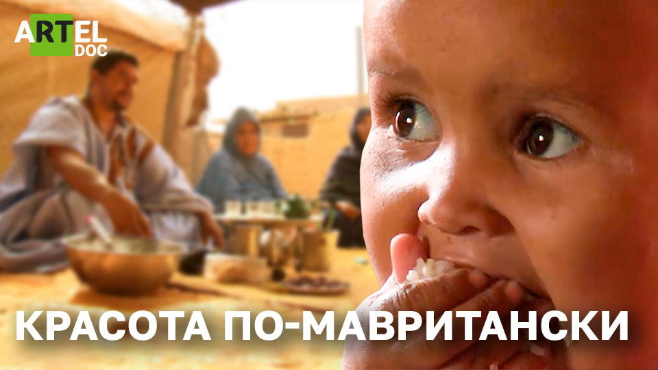 Красота по-мавритански смотреть онлайн