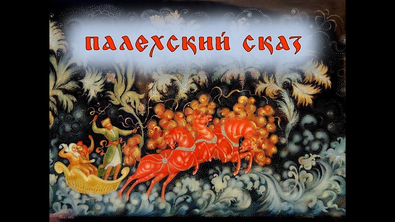 Народные промыслы: Палех смотреть онлайн