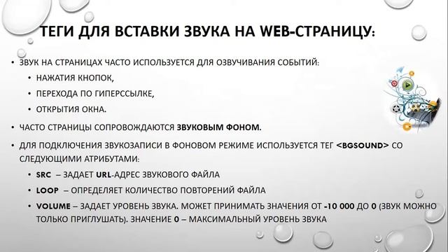 Мультимедиа на веб-страницах смотреть онлайн
