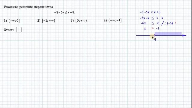 ОГЭ математика задание 13 (бывшие 15) все неравенства. УРОК 1 Линейные неравенства Ященко решу ОГЭ смотреть онлайн