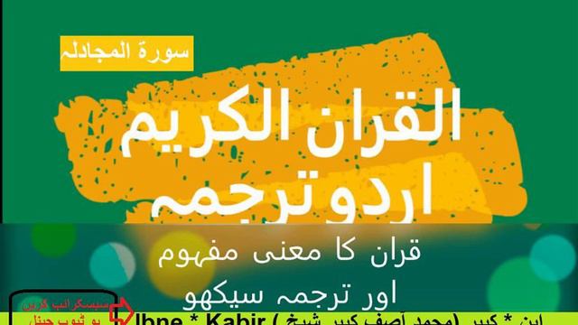 💝Subscribe YouTube Channel 💝   Quran | 58 سورة المجادلة