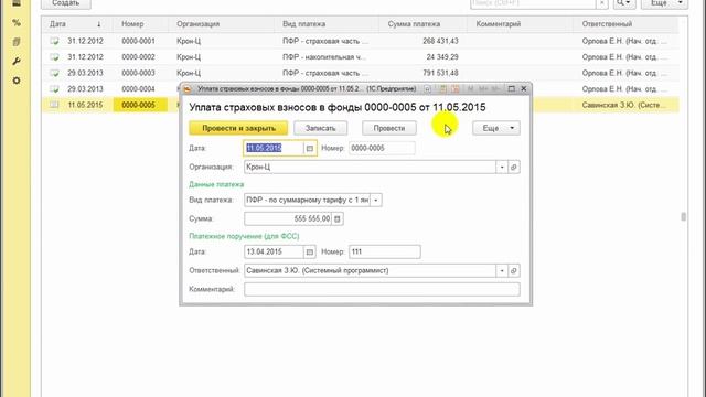 Как зарегистрировать уплату страховых взносов в 1С:ЗУП ред.3 смотреть онлайн