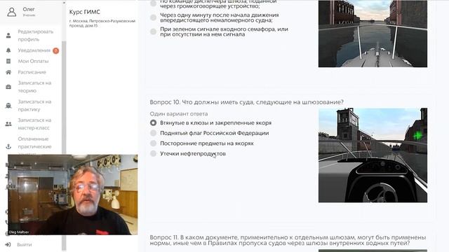 Билеты ГИМС 2023. Внутренние водные пути. Правила и знаки. Часть 5. (с) Центр морского права. смотреть онлайн