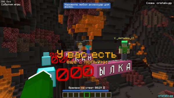 НАПИШИ САМОЕ ДЛИННОЕ СЛОВО На Cristalix!