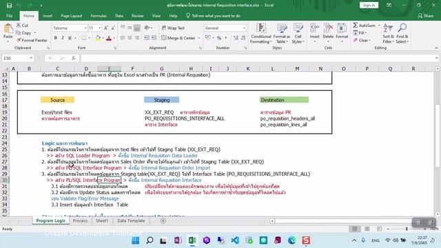 Sample Logic ในการพัฒนาโปรแกรม Interface บน Oracle ERP смотреть онлайн