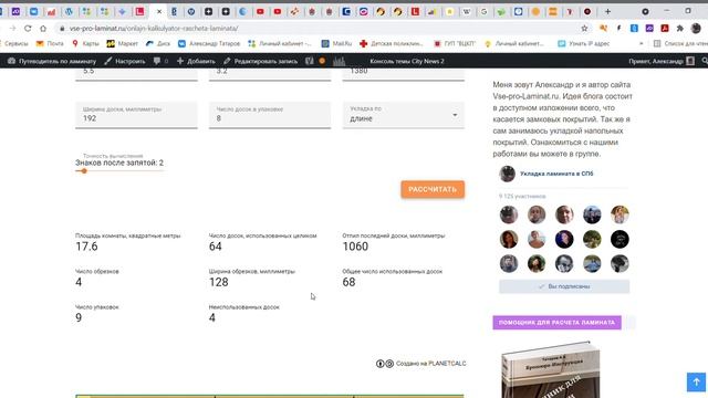 Онлайн калькулятор для расчета ламината - как пользоваться смотреть онлайн