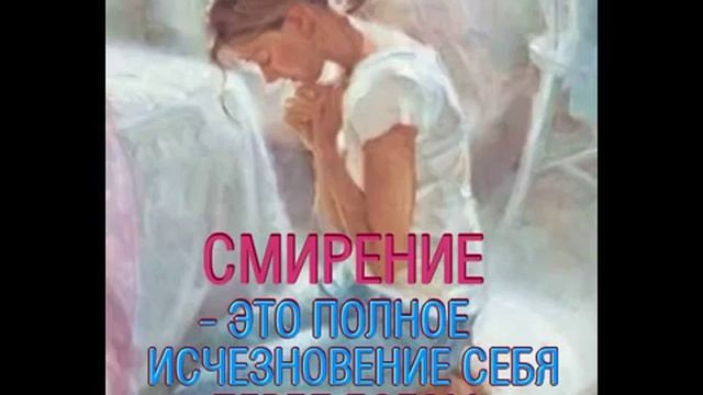 29. ЧТО ТАКОЕ СМИРЕНИЕ смотреть онлайн