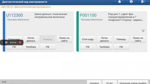 Diagzon без лицензии,стоп кадр ,поток данных