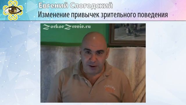 Изменение привычного зрительного поведения. Хорошее зрение. смотреть онлайн