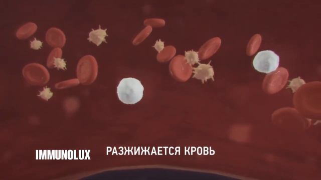IMMUNOLUX / ЛЕЧЕНИЕ ВИРУСОВ смотреть онлайн