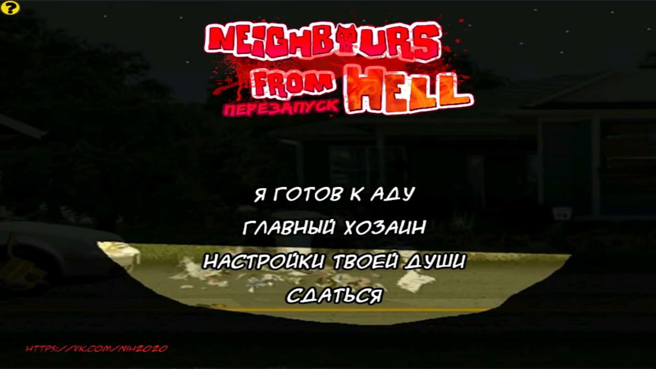 Как достать соседа Хардкор Перезапуск 4.0 OST - Меню смотреть онлайн