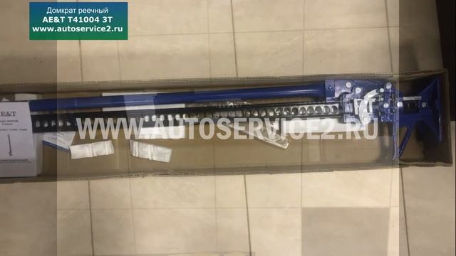 Домкрат реечный - AET T41004