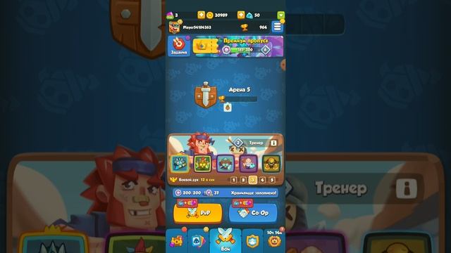 Играю в раш рояль 
%