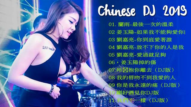 Dj Chinese Remix 2019 (中文舞曲) 【我愿意平凡的陪在你身旁 ✘ 你的酒馆对我打了烊 ✘ 清明上河图 ✘ 歸去來兮】高清新2019夜店混音 - 中国最好的歌曲 2019 смотреть онлайн