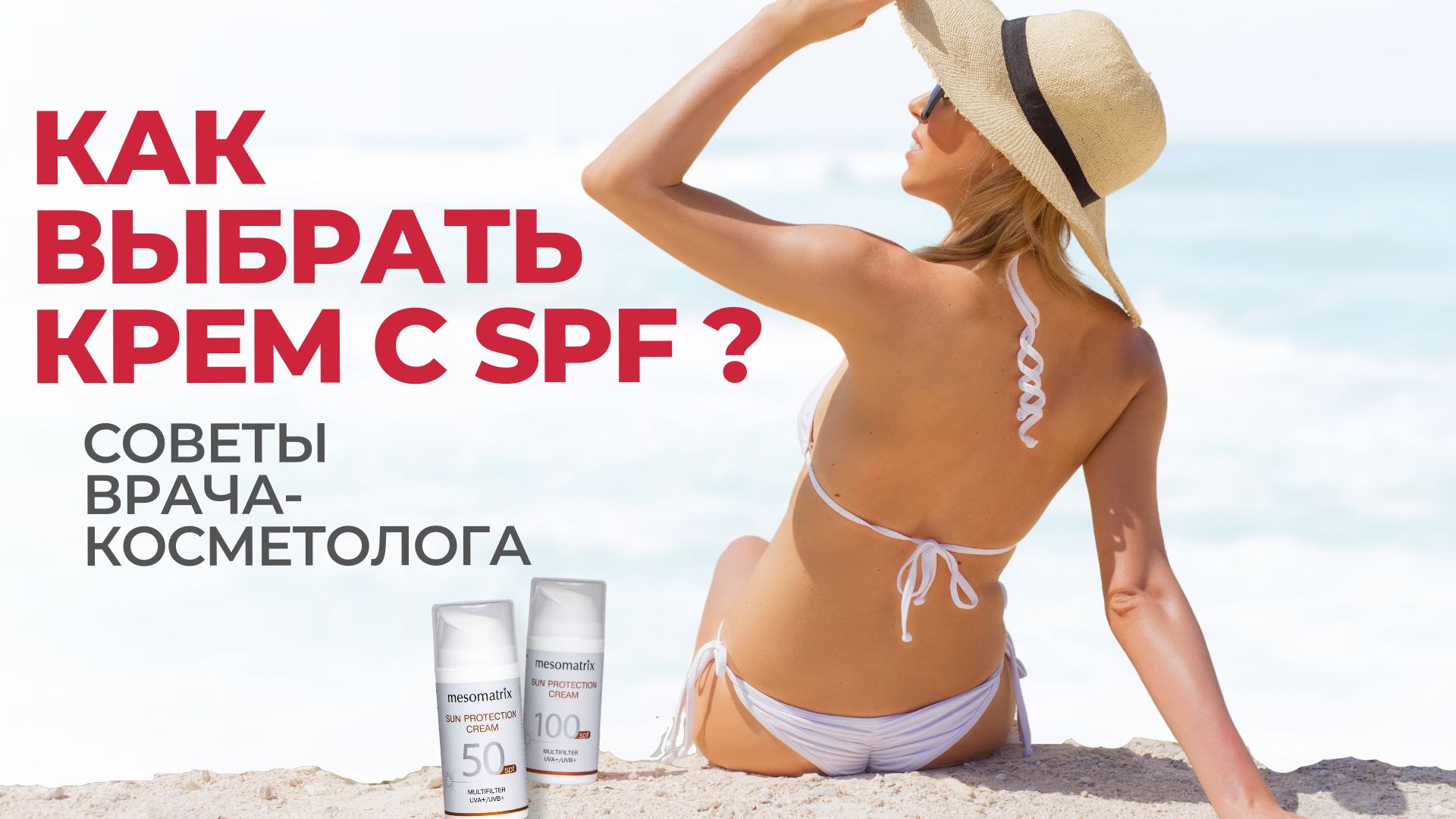 Как выбрать солнцезащитный крем для лица и тела? Что такое крем SPF 15, 30, 50, 100? смотреть онлайн