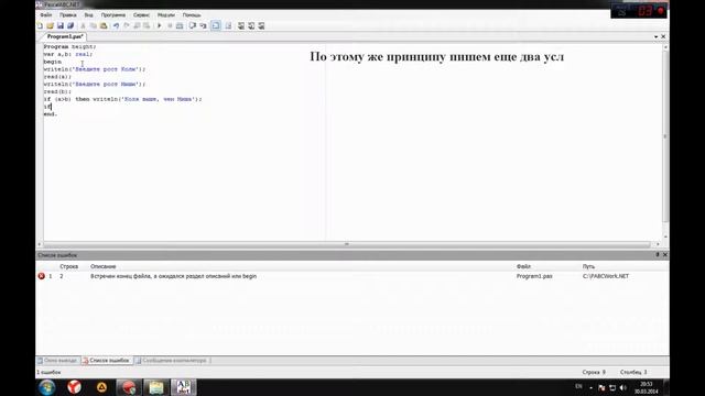 Урок 2. Программирование на языке ABC Pascal. смотреть онлайн