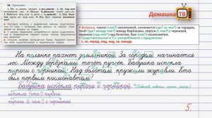 Упражнение 94 страница 52 - Русский язык (Канакина, Горецкий) - 3 класс 2 часть