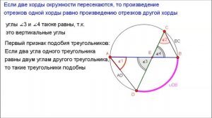 Геометрия 8 класс. Если две хорды окружности пересекаются, то AE·BE=DE·CE