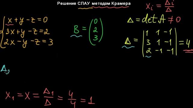 §36 Решение СЛАУ методом Крамера смотреть онлайн