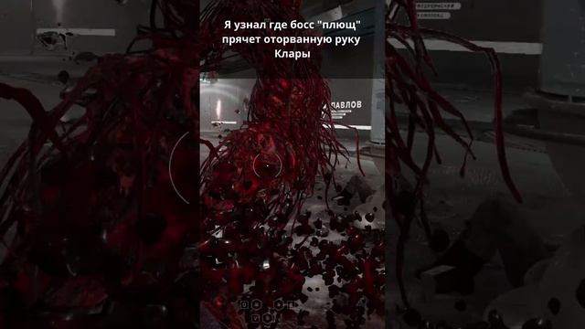 Я узнал где босс "плющ" из Atomic Heart прячет оторванную руку Клары смотреть онлайн