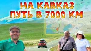 Путешествие на Кавказ | Подробный маршрут и советы для незабываемой поездки