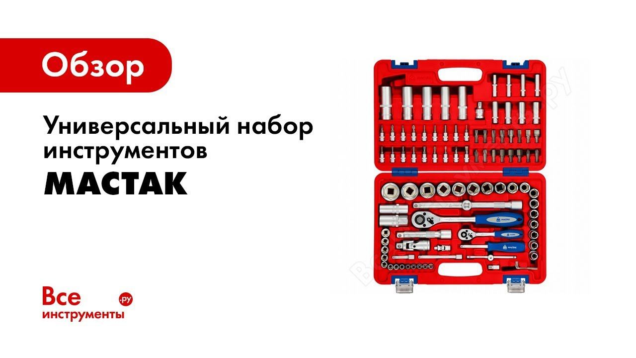 Обзор: Самые компактные наборы первой серии Мастак