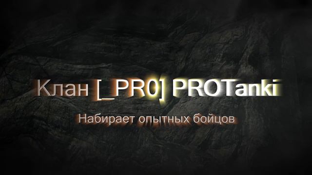 Интро набор в клан смотреть онлайн