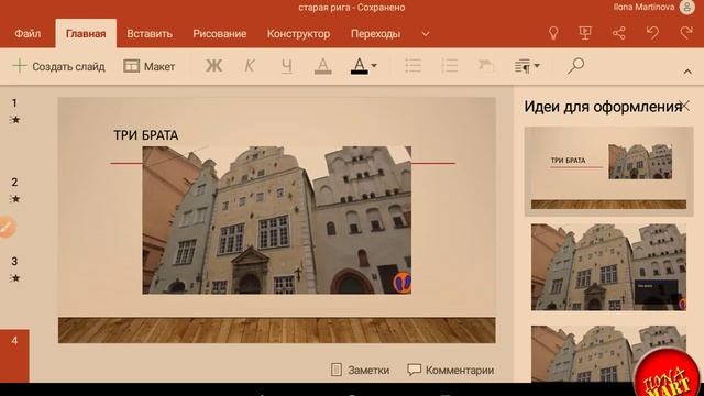 PowerPoint для Андроид. Вставляем картинку в презентацию смотреть онлайн