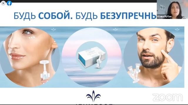 Про мгновенное омоложение и безупречный макияж от Jeunesse   Юлия Рубан
