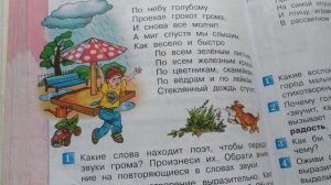 Маршак,,гроза днём"