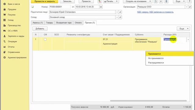 Лицензионное ПО - покупка и и учет расходов на УСН в 1С:Бухгалтерии 8 смотреть онлайн