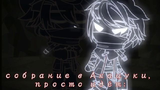 |?|На$yй я сюда пришёл?|?| |✨|Akatsuki|✨|{Uchiha Karma?} смотреть онлайн
