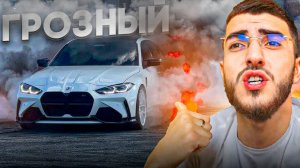 ДИКИЙ ДРИФТ НА BMW M5 F90 ! 🔥| РЕНАТКО НАВЕЛ ШУМИХУ В ГРОЗНОМ !