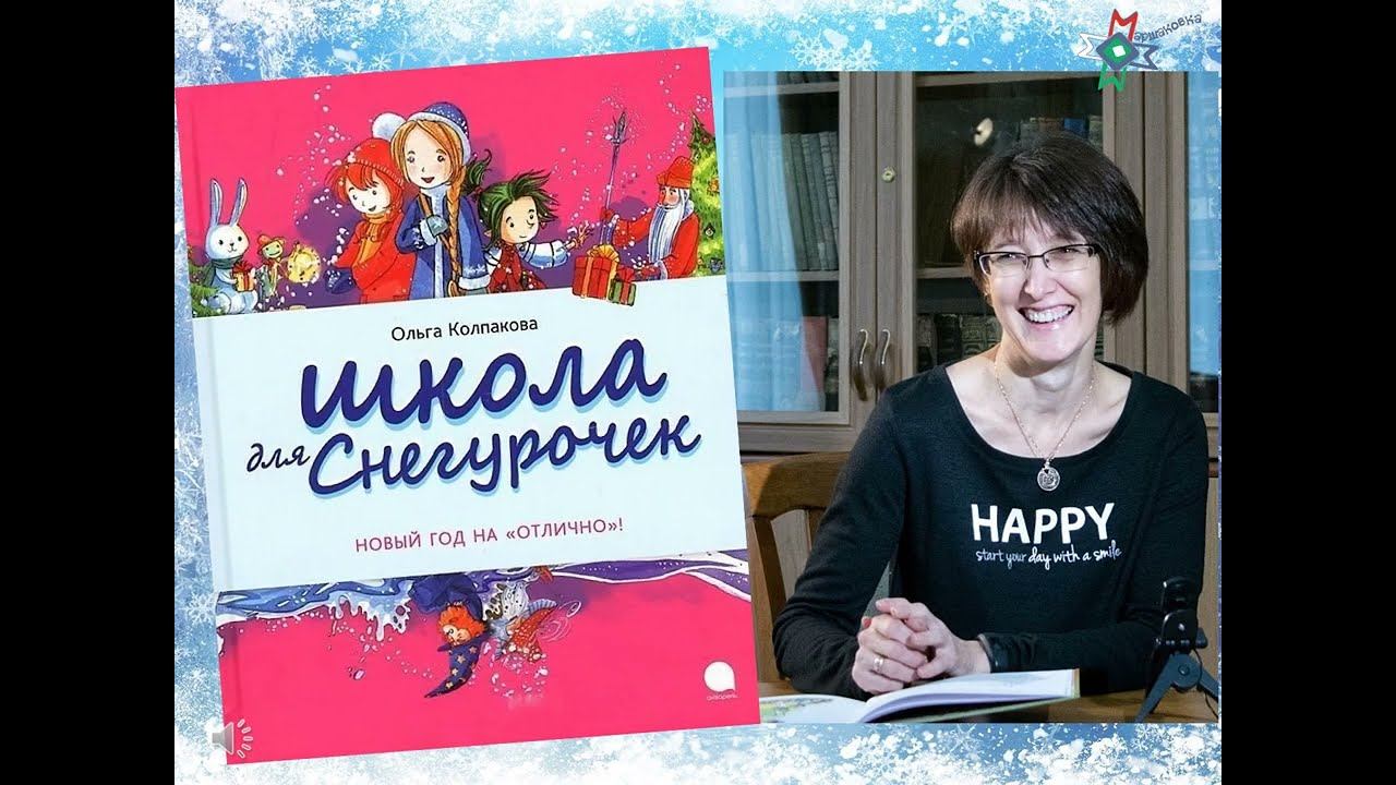 Открытка-рецензия «Школа для Снегурочек» смотреть онлайн